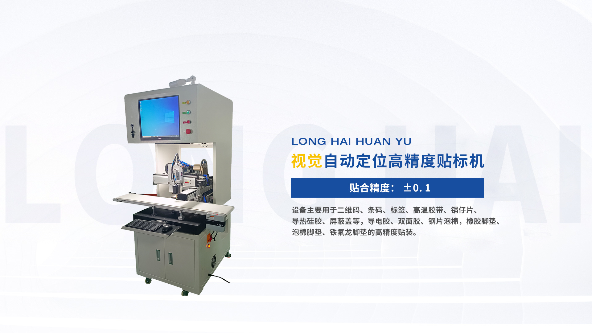 自動點膠機與視覺貼合機一體化解決方案有哪些應用場景