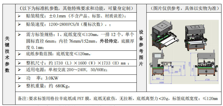 技術(shù)參數(shù)-鎖螺絲+貼膠墊機.jpg